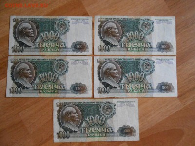 1000 рублей 1992 года, 5 бон, до 04.09.2015 - DSCN0300.JPG