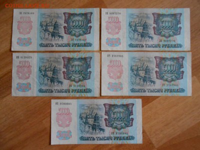 5000 рублей 1992 года, 5 бон, до 04.09.2014 - DSCN0299.JPG