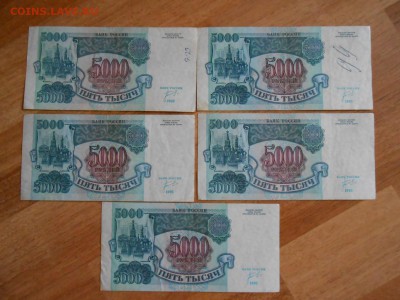 5000 рублей 1992 года, 5 бон, до 04.09.2014 - DSCN0298.JPG