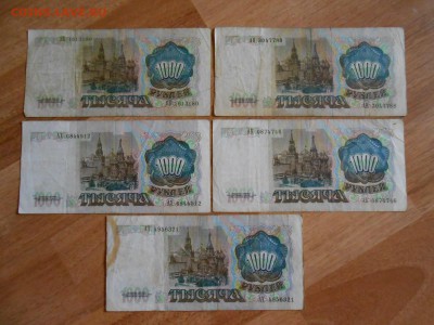 1000 рублей 1991 года, 5 бон,до 04.09.2015 - DSCN0297.JPG