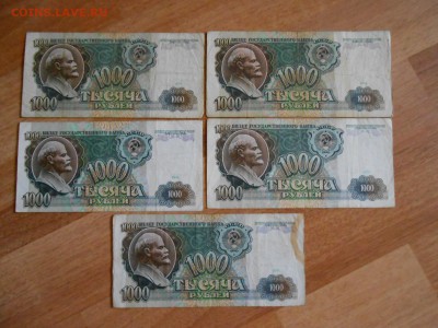 1000 рублей 1991 года, 5 бон,до 04.09.2015 - DSCN0296.JPG