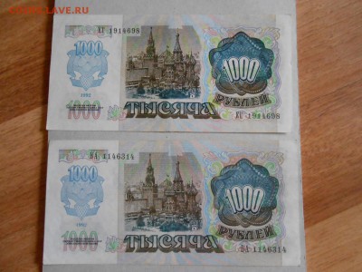 1000 рублей 1992 года, 2 боны, хорошие, до 04.09.2015 - DSCN0295.JPG