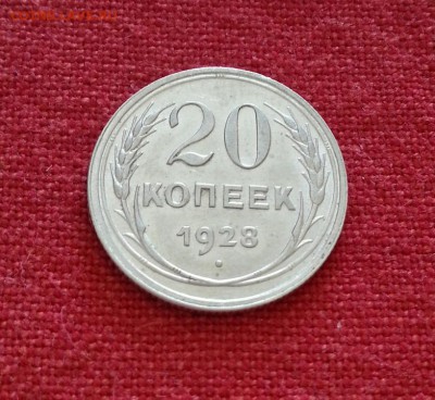 20к 1928г 15к 1929г - 20150828_112104_HDR-1