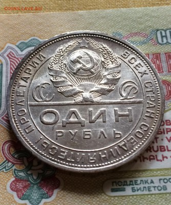 Рубль 1924 год. лот 3. штемп. блеск. до 3.09.2015 в 23.00 - IMG_4646.JPG
