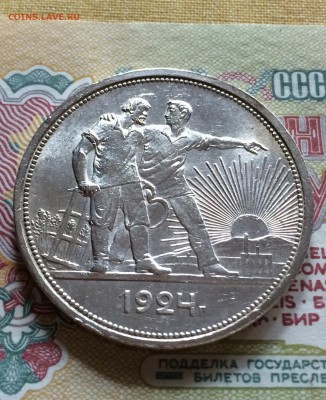 Рубль 1924 год. лот 3. штемп. блеск. до 3.09.2015 в 23.00 - IMG_4632.JPG