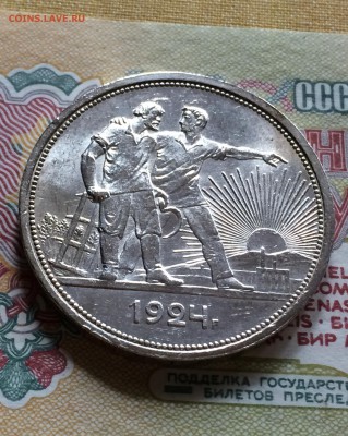 Рубль 1924 год. лот 3. штемп. блеск. до 3.09.2015 в 23.00 - IMG_4626.JPG
