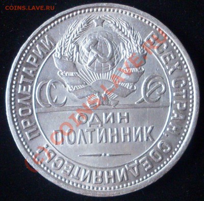 прошу оценить 50 к. 1927 года - SDC12311.JPG
