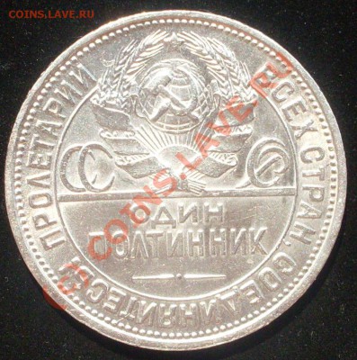 прошу оценить 50 к. 1927 года - SDC12304.JPG