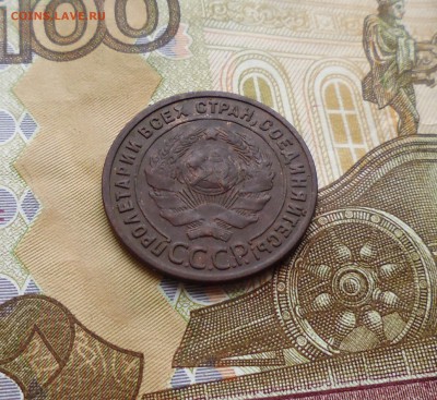 1 копейка 1925 года до 3.09.2015г в 22.30 мск - IMG_20150829_180925.JPG