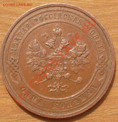 копейки 1913 и 1916 годов до 12.08 - 21.00.00 по МСК - SDC12296.JPG