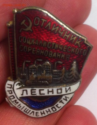 Отл. соц. сор. Угольн. пром, Паровозник, Лес. промышленности - IMG_2992.JPG