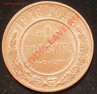 копейки 1913 и 1916 годов до 12.08 - 21.00.00 по МСК - SDC12299.JPG