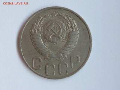 помогите оценить монету-20коп 1950г - IMG_5673.JPG