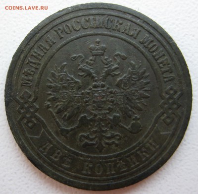 2 копейки 1873 ЕМ - 2к-14-226-а
