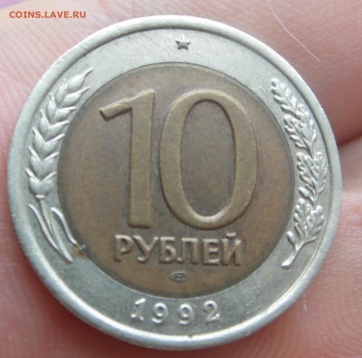 10 руб 1992 Оценка - SAM_2149.JPG