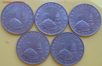 5 рублей 1991 ММД, "гкчп" (5шт.) до 1.09.15 в 23.00 - S7000665.JPG
