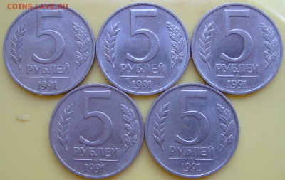 5 рублей 1991 ММД, "гкчп" (5шт.) до 1.09.15 в 23.00 - S7000656.JPG