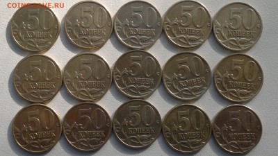 50 копеек 1999 С-П - 15 монет - 2015-08-29-3699