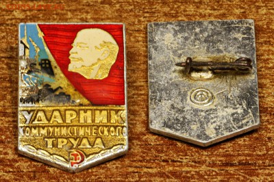 Значок ударник комунестичегокуда и медалька ВЛКСМ - укт