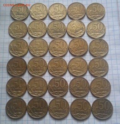 50 копеек 2003 СП 30 штук оценка - 2015-08-29 12.58.18