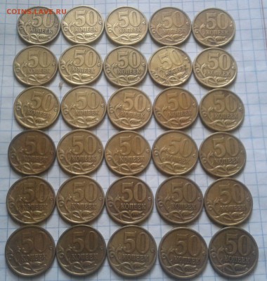 50 копеек 2003 СП 30 штук оценка - 2015-08-29 12.57.53