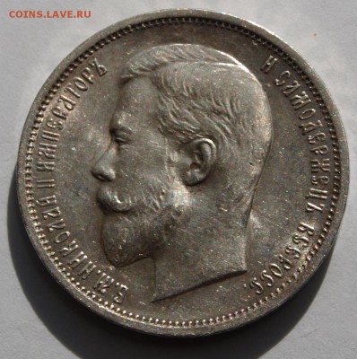 50 копеек 1911 года, оценка. - 50-1