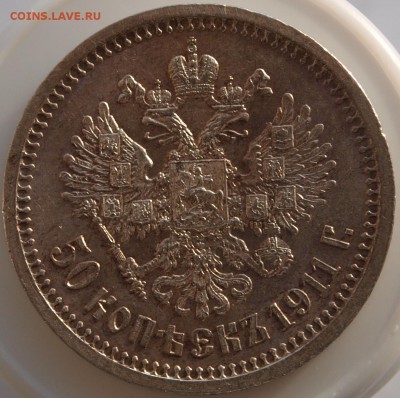 50 копеек 1911 года, оценка. - 50-11-3