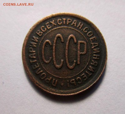 Пол копейки 1928 года. 03-09-2015 в 22-30 мск. - IMG_6693.JPG