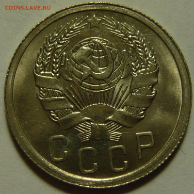 15 копеек 1935 UNC ок.03.09.15 в 22,00 (ЧЕТВЕРГ) - P1130265.JPG
