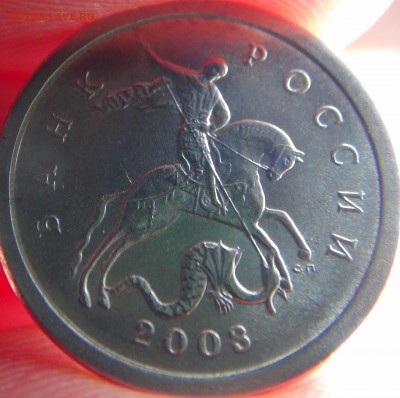 1 копейка 2003 СП. шт. 2.2 (Ю.К.), возможно, новый А?! - DSC04551.JPG