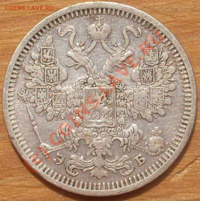 15 копеек 1908 года до 12.08. - 21.00.00 по МСК - SDC12321.JPG