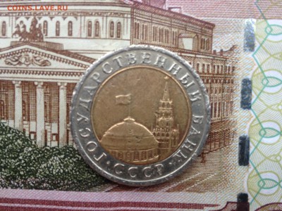 10 рублей 1992г. РЕДКАЯ до 3.09.2015 в 22.22 - image