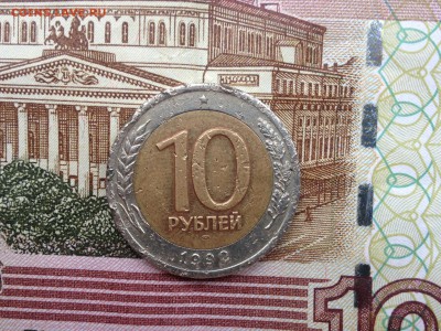 10 рублей 1992г. РЕДКАЯ до 3.09.2015 в 22.22 - image