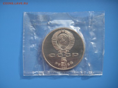 5 рублей 1988 Памятник Петру I .Пруф 21.00 01.09.15 - 002.JPG