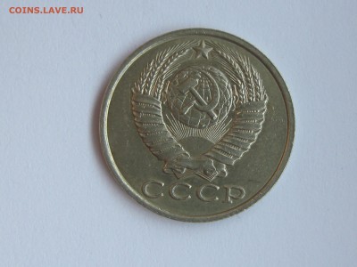 разновидность 15коп1981г-ф№-151? - IMG_5657.JPG