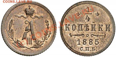 4 копейки 1885 разновид? - 1_4a9a42788beac