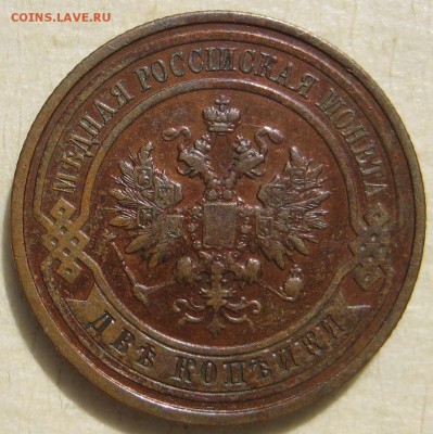 2 копейки 1912г. - IMG_4878