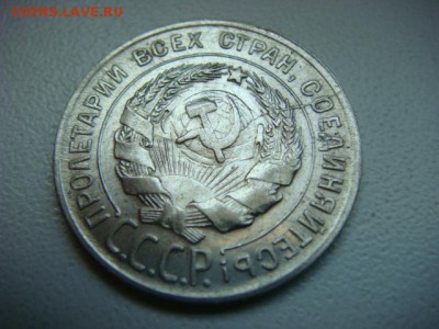 20 коп 1930 (раскол, смещение)  до 04.09.15  22.00 Мск - DSC08322.JPG