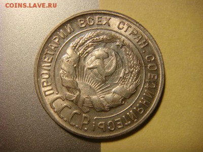 20 коп 1930 (раскол, смещение)  до 04.09.15  22.00 Мск - DSC08337.JPG