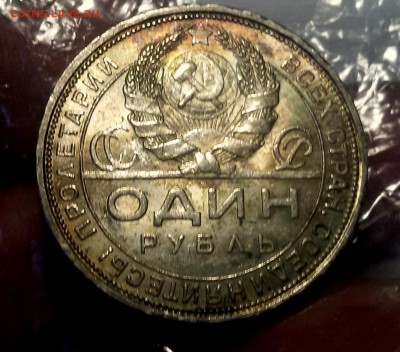 ---1 рубль 1924  Штемпельный блеск! до 3.09 в 22.00мск-- - 20150829_171308