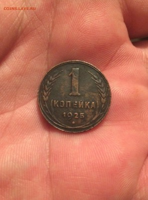1 копейка 1925 года - image