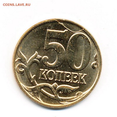 50 копеек 2013 м (полный раскол) - до 3.09.15. 22:00 мск. - IMG_0001