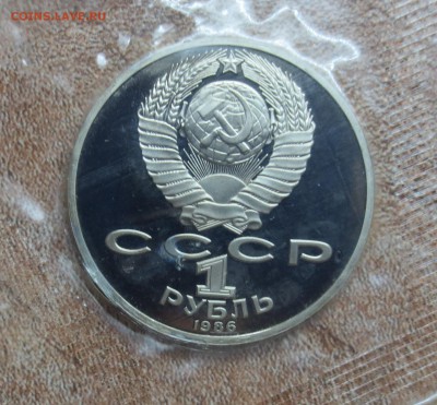 1 руб 1986г. ГОД МИРА.НОВОДЕЛ.в б.з. до 30.08 - IMG_5321.JPG