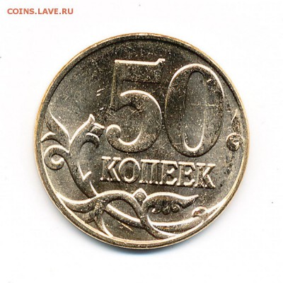 50 копеек 2014 м (полный раскол) - до 3.09.15. 22:00 мск. - IMG_0002