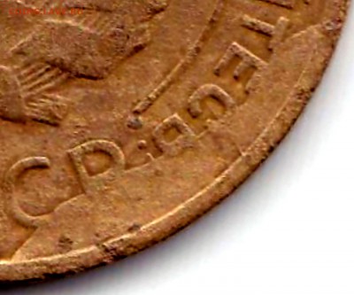 5 коп 1931г. - комбинированный брак до 4.09.15. 22-30 Мск - 5 коп 1931 (4)