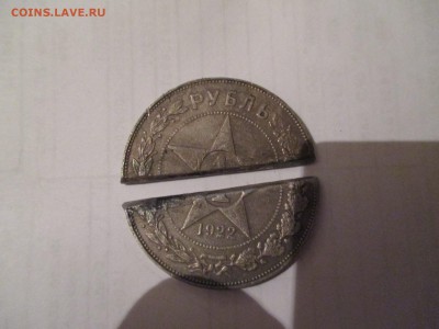 1 рубль 1922 прошу оценить и подтвердить подлинность - IMG_0133.JPG