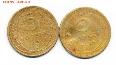 5 копеек 1926 и 1930 с рубля - до 3.09.15. 22:00 мск. - IMG_0001