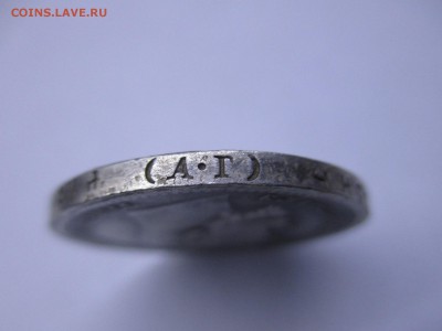 рубль 1905г. - IMG_3346.JPG