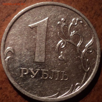 РЕДКАЯ  1 руб 2009 ммд шт Н-3.4 А ? - DSC08387-2
