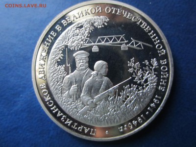 Россия молодая.Партизаны.  до 5.09.2015г. - Партизаны2